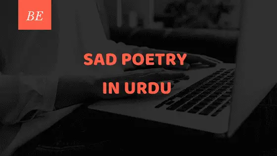 क्या कभी उदासी को कम करने के लिए ऐसी sad poetry in urdu आपने पढ़ी हैं ?