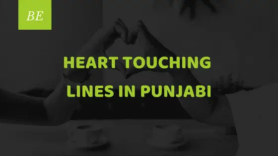 क्या दिल के दर्द को बयां करने वाली ये heart touching lines in punjabi आपने पढ़ी ?